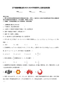 辽宁省锦州黑山县2023-2024学年数学九上期末监测试题含答案