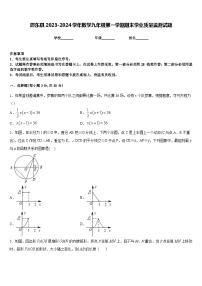 邵东县2023-2024学年数学九年级第一学期期末学业质量监测试题含答案