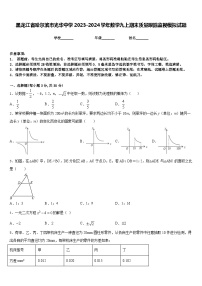 黑龙江省哈尔滨市光华中学2023-2024学年数学九上期末质量跟踪监视模拟试题含答案