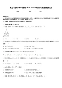 黑龙江省哈尔滨市平房区2023-2024学年数学九上期末统考试题含答案