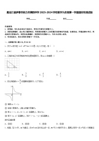 黑龙江省伊春市铁力市第四中学2023-2024学年数学九年级第一学期期末检测试题含答案