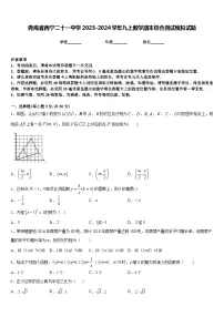 青海省西宁二十一中学2023-2024学年九上数学期末综合测试模拟试题含答案