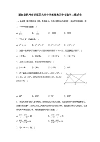 浙江省杭州市拱墅区大关中学教育集团中考数学二模试卷