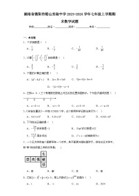 湖南省衡阳市船山实验中学2023-2024学年七年级上学期期末数学试题(含答案)