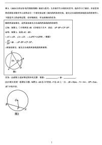 九年级寒假数学培优专题训练——圆幂定理