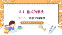 初中数学湘教版七年级下册2.1.4多项式的乘法多媒体教学课件ppt