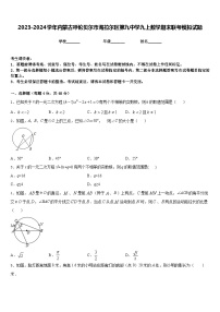 2023-2024学年内蒙古呼伦贝尔市海拉尔区第九中学九上数学期末联考模拟试题含答案