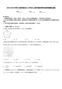 2023-2024学年上海市闵行区21学校九上数学期末教学质量检测模拟试题含答案