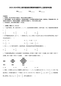 2023-2024学年上海市浦东新区第四教育署数学九上期末联考试题含答案