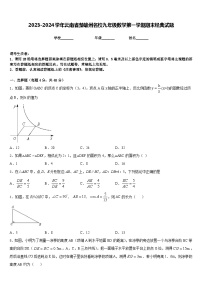 2023-2024学年云南省楚雄州名校九年级数学第一学期期末经典试题含答案