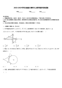 2023-2024学年云南省大理市九上数学期末检测试题含答案