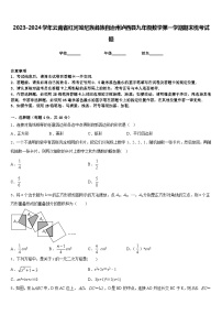 2023-2024学年云南省红河哈尼族彝族自治州泸西县九年级数学第一学期期末统考试题含答案