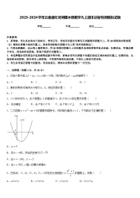 2023-2024学年云南省红河州建水县数学九上期末达标检测模拟试题含答案