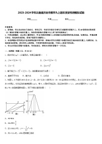 2023-2024学年云南省开远市数学九上期末质量检测模拟试题含答案