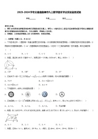 2023-2024学年云南省曲靖市九上数学期末学业质量监测试题含答案