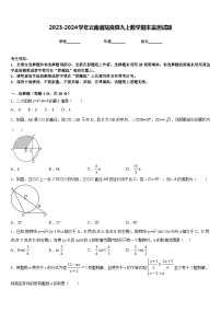 2023-2024学年云南省陆良县九上数学期末监测试题含答案