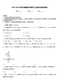 2023-2024学年云南省腾冲市数学九上期末达标测试试题含答案