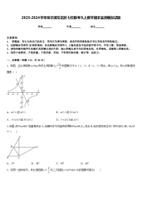 2023-2024学年哈尔滨松北区七校联考九上数学期末监测模拟试题含答案