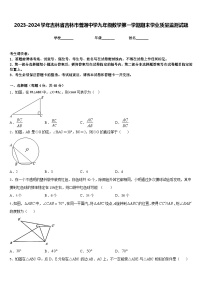 2023-2024学年吉林省吉林市普通中学九年级数学第一学期期末学业质量监测试题含答案