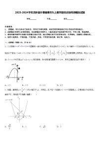 2023-2024学年吉林省长春德惠市九上数学期末达标检测模拟试题含答案