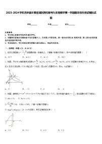 2023-2024学年吉林省长春宽城区四校联考九年级数学第一学期期末综合测试模拟试题含答案