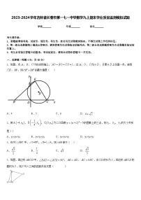 2023-2024学年吉林省长春市第一七一中学数学九上期末学业质量监测模拟试题含答案