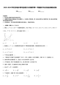 2023-2024学年吉林省长春市宽城区九年级数学第一学期期末学业质量监测模拟试题含答案