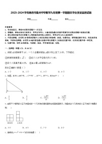 2023-2024学年商洛市重点中学数学九年级第一学期期末学业质量监测试题含答案