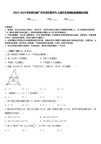 2023-2024学年四川省广安市名校数学九上期末质量跟踪监视模拟试题含答案