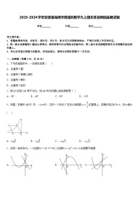 2023-2024学年安徽省亳州市谯城区数学九上期末质量跟踪监视试题含答案