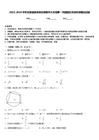 2023-2024学年安徽省滁州来安县数学九年级第一学期期末质量检测模拟试题含答案