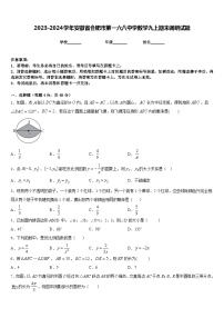 2023-2024学年安徽省合肥市第一六八中学数学九上期末调研试题含答案