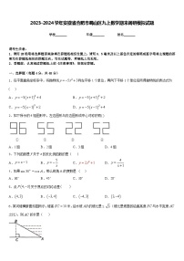 2023-2024学年安徽省合肥市蜀山区九上数学期末调研模拟试题含答案