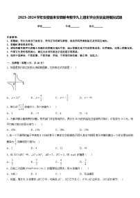 2023-2024学年安徽省来安县联考数学九上期末学业质量监测模拟试题含答案