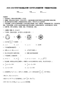 2023-2024学年宁夏石嘴山市第十五中学九年级数学第一学期期末考试试题含答案