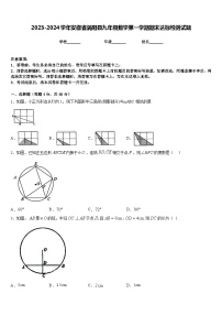 2023-2024学年安徽省涡阳县九年级数学第一学期期末达标检测试题含答案