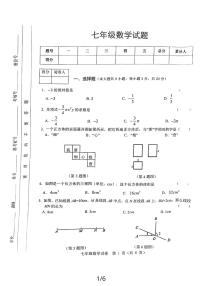 江苏省宿迁市泗洪县2023－2024学年七年级上学期期末测试数学试卷