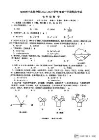 江苏省扬州市广陵区扬州大学附属中学东部分校2023-2024学年七年级上学期1月期末数学试题