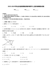 2023-2024学年山东省滨州惠民县联考数学九上期末调研模拟试题含答案