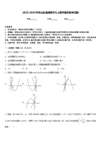 2023-2024学年山东省曲阜市九上数学期末联考试题含答案