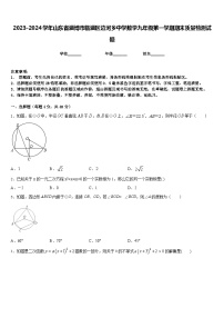 2023-2024学年山东省淄博市临淄区边河乡中学数学九年级第一学期期末质量检测试题含答案