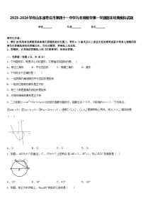 2023-2024学年山东省枣庄市第四十一中学九年级数学第一学期期末经典模拟试题含答案