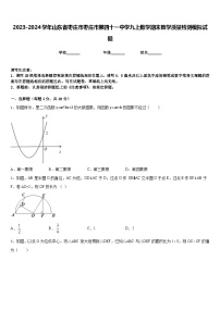 2023-2024学年山东省枣庄市枣庄市第四十一中学九上数学期末教学质量检测模拟试题含答案