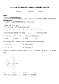 2023-2024学年山东省泰安市宁阳县九上数学期末综合测试试题含答案