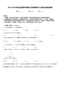 2023-2024学年山东省枣庄峄城区六校联考数学九上期末达标测试试题含答案