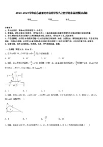 2023-2024学年山东省莱芜市实验学校九上数学期末监测模拟试题含答案