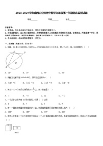 2023-2024学年山西农业大附中数学九年级第一学期期末监测试题含答案