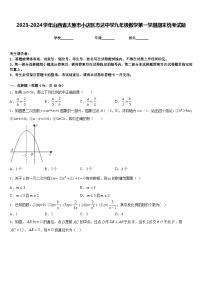 2023-2024学年山西省太原市小店区志达中学九年级数学第一学期期末统考试题含答案