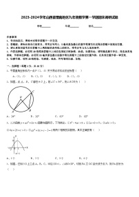 2023-2024学年山西省晋南地区九年级数学第一学期期末调研试题含答案