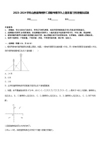 2023-2024学年山西省朔州怀仁县联考数学九上期末复习检测模拟试题含答案